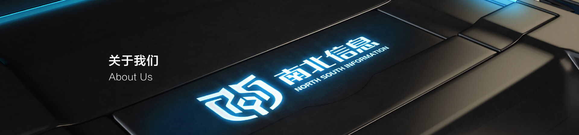 pc端关于我们banner